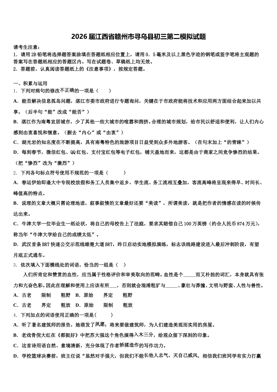 2026届江西省赣州市寻乌县初三第二模拟试题含解析_第1页