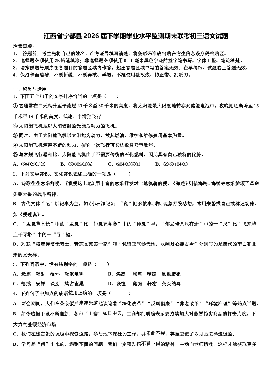 江西省宁都县2026届下学期学业水平监测期末联考初三语文试题含解析_第1页