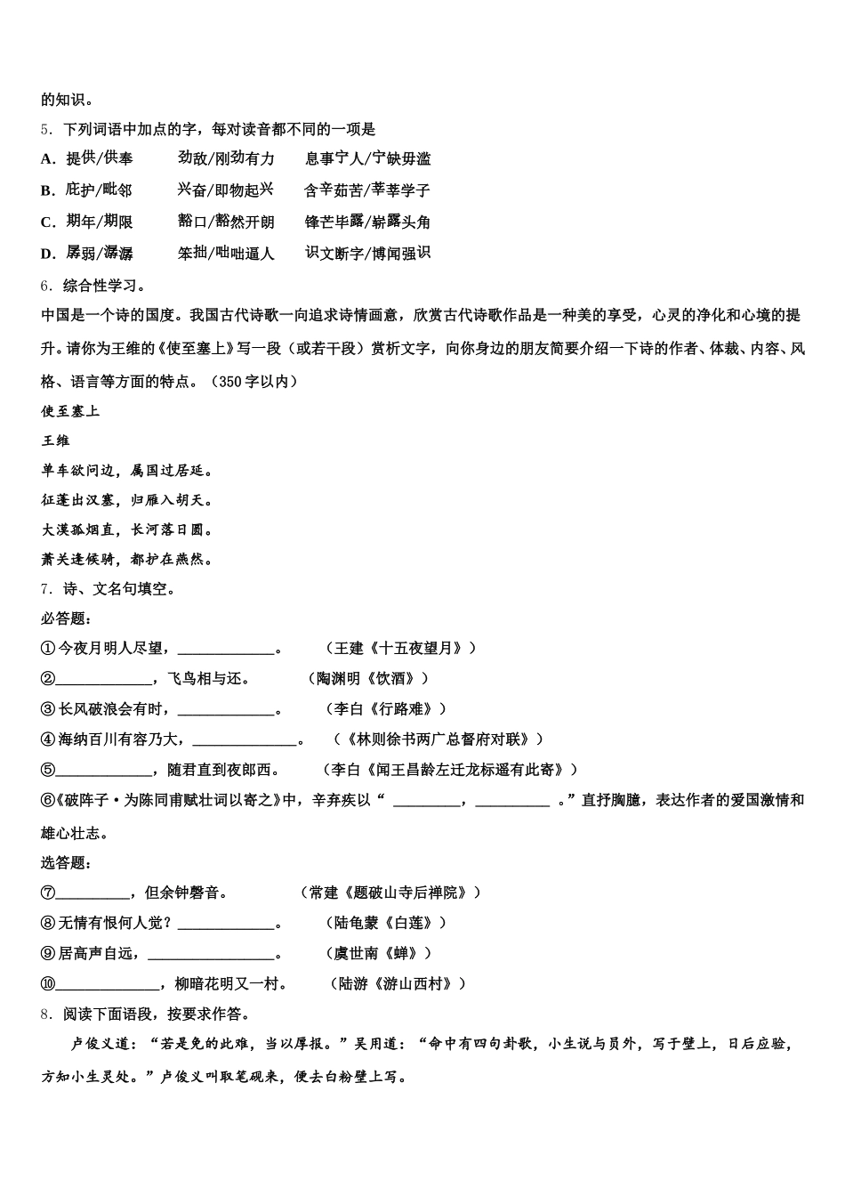 江西省宁都县2026届下学期学业水平监测期末联考初三语文试题含解析_第2页