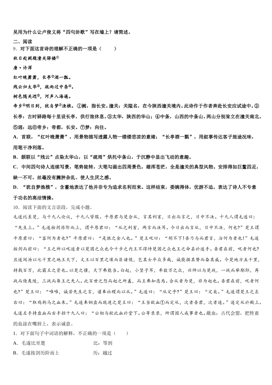 江西省宁都县2026届下学期学业水平监测期末联考初三语文试题含解析_第3页