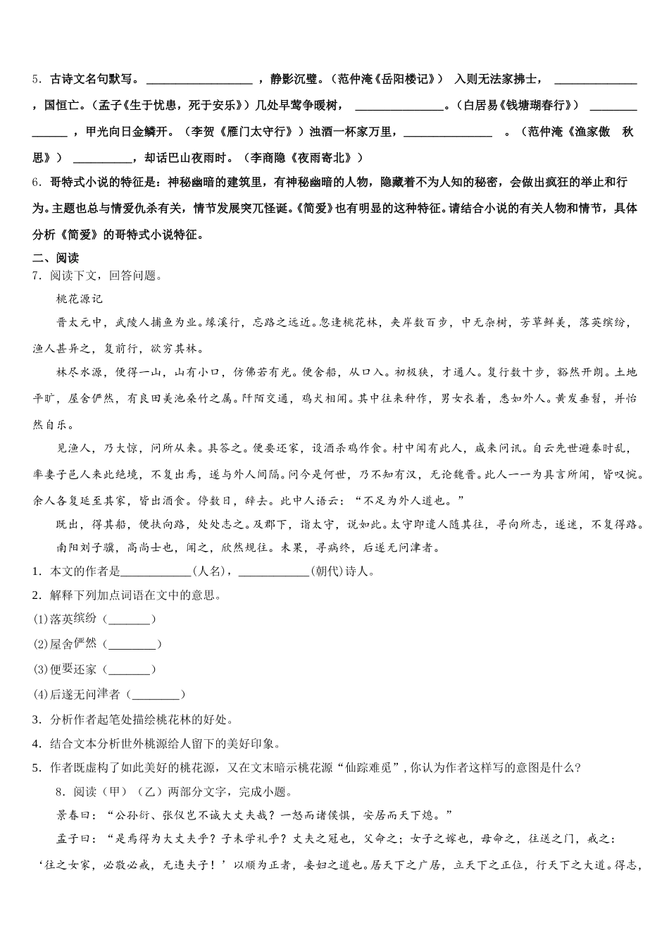 江西省上饶县七中2026届初三年级五月第一次模拟语文试题试卷含解析_第2页