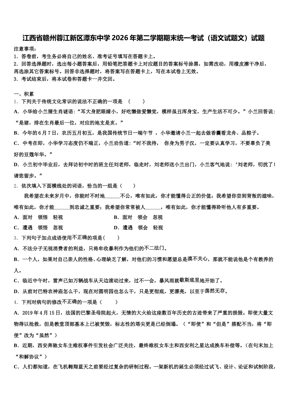 江西省赣州蓉江新区潭东中学2026年第二学期期末统一考试（语文试题文）试题含解析_第1页