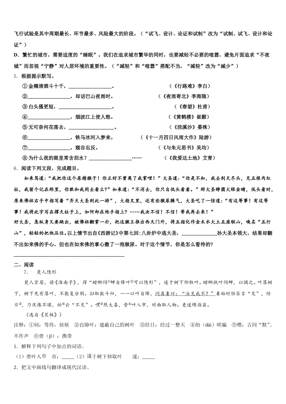 江西省赣州蓉江新区潭东中学2026年第二学期期末统一考试（语文试题文）试题含解析_第2页
