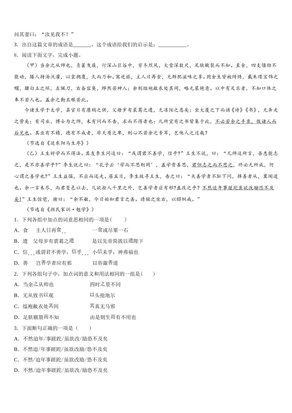 江西省赣州蓉江新区潭东中学2026年第二学期期末统一考试（语文试题文）试题含解析_第3页