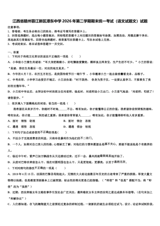 江西省赣州蓉江新区潭东中学2026年第二学期期末统一考试（语文试题文）试题含解析