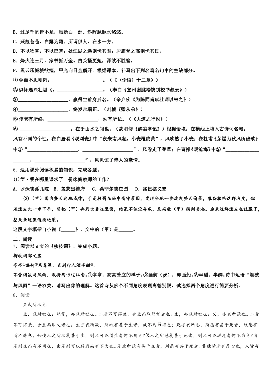 江西省宜春市高安市达标名校2026届初三下学期期末大联考语文试题含解析_第2页