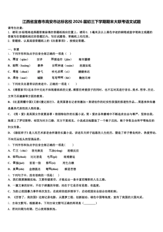江西省宜春市高安市达标名校2026届初三下学期期末大联考语文试题含解析