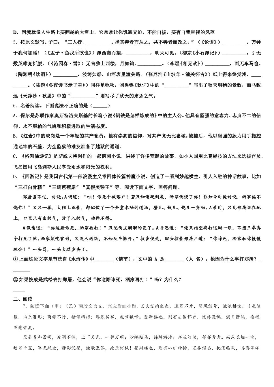 江西省九江市修水县2025-2026学年初三3月质量检测试题语文试题含解析_第2页