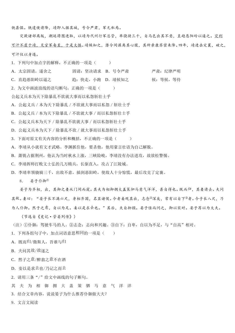 江西省重点中学2026年初三年级第二学期自主检测试题（2）语文试题含解析_第3页