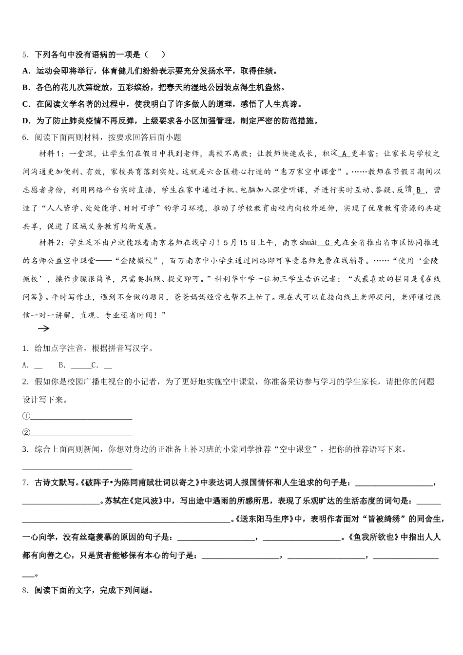 江西省九江市名校2026届初三测试（四）语文试题含解析_第2页