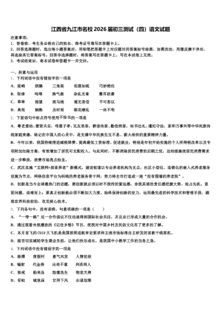 江西省九江市名校2026届初三测试（四）语文试题含解析