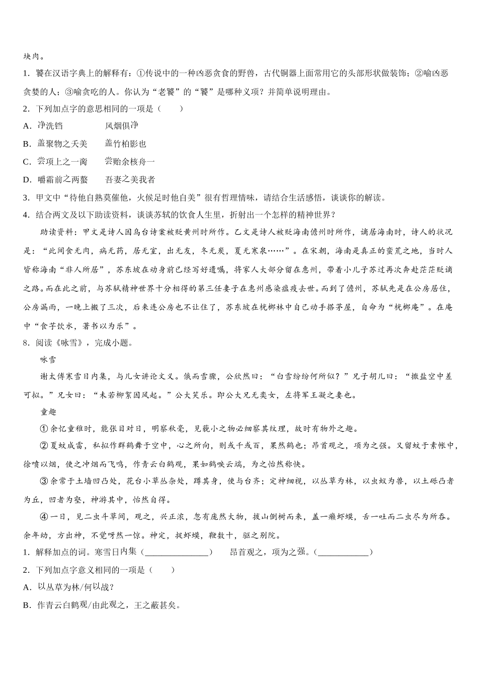 2026年江西省上饶市鄱阳县达标名校初三寒假检测试题语文试题含解析_第3页
