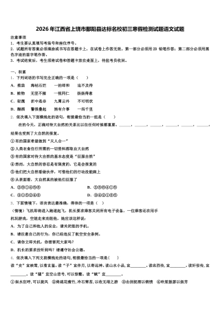 2026年江西省上饶市鄱阳县达标名校初三寒假检测试题语文试题含解析