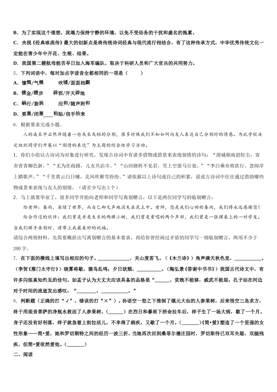 江西省南康区重点达标名校2026年春期初三第九次考试语文试题含解析_第2页