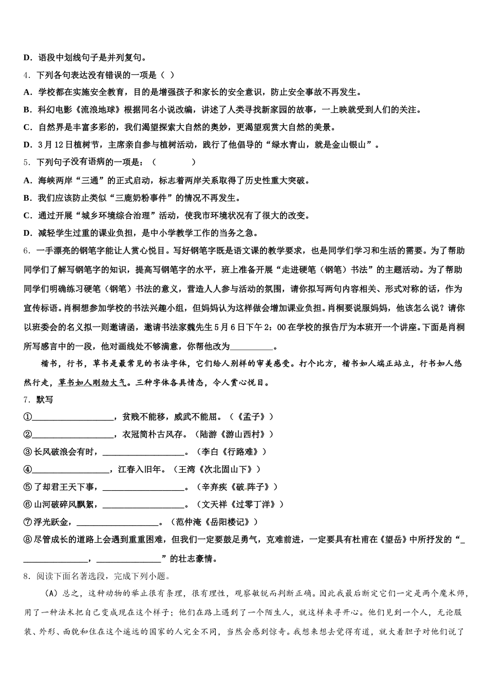 2025-2026学年江西师范大附属中学初三模拟卷(一)语文试题含解析_第2页