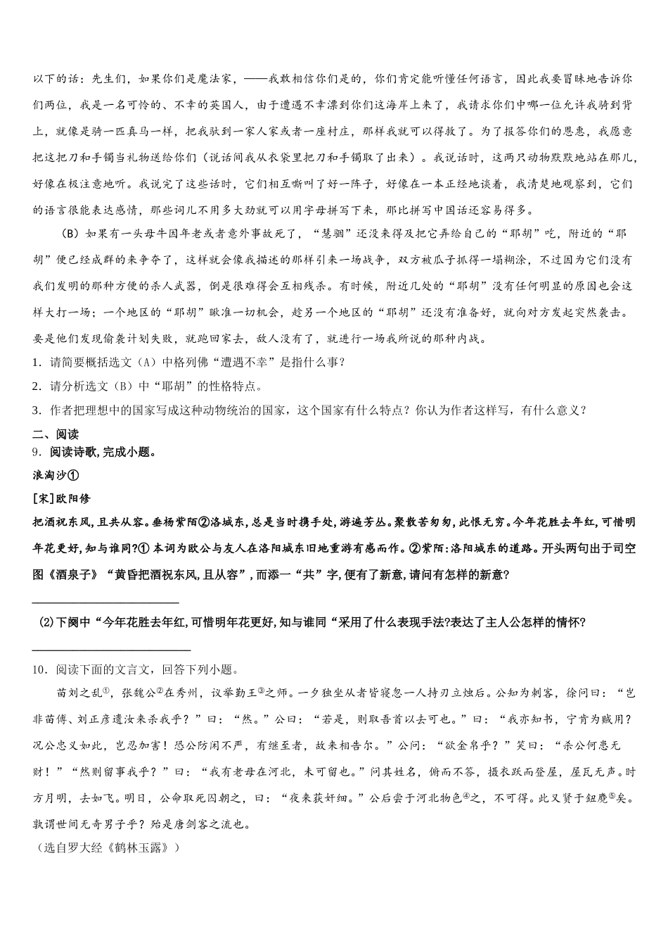 2025-2026学年江西师范大附属中学初三模拟卷(一)语文试题含解析_第3页