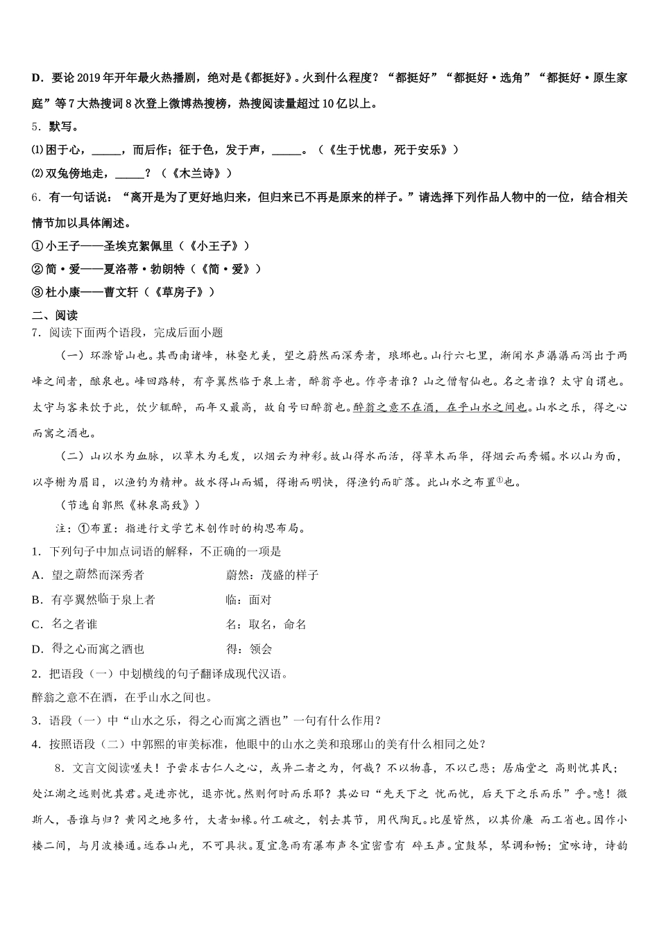 江西省赣州市蓉江新区潭东中学2026届初三练习题五（全国I卷）语文试题含解析_第2页