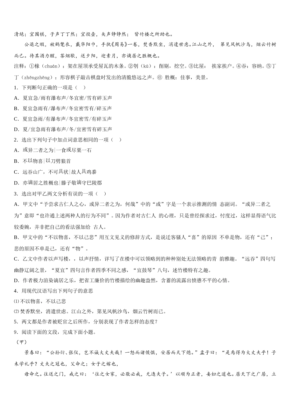 江西省赣州市蓉江新区潭东中学2026届初三练习题五（全国I卷）语文试题含解析_第3页