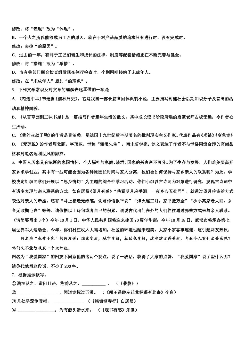江西省鄱阳县第二中学2026年初三下学期8月暑期摸底语文试题含解析_第2页