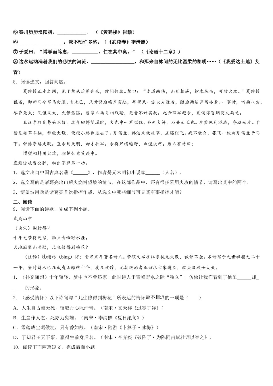 江西省鄱阳县第二中学2026年初三下学期8月暑期摸底语文试题含解析_第3页