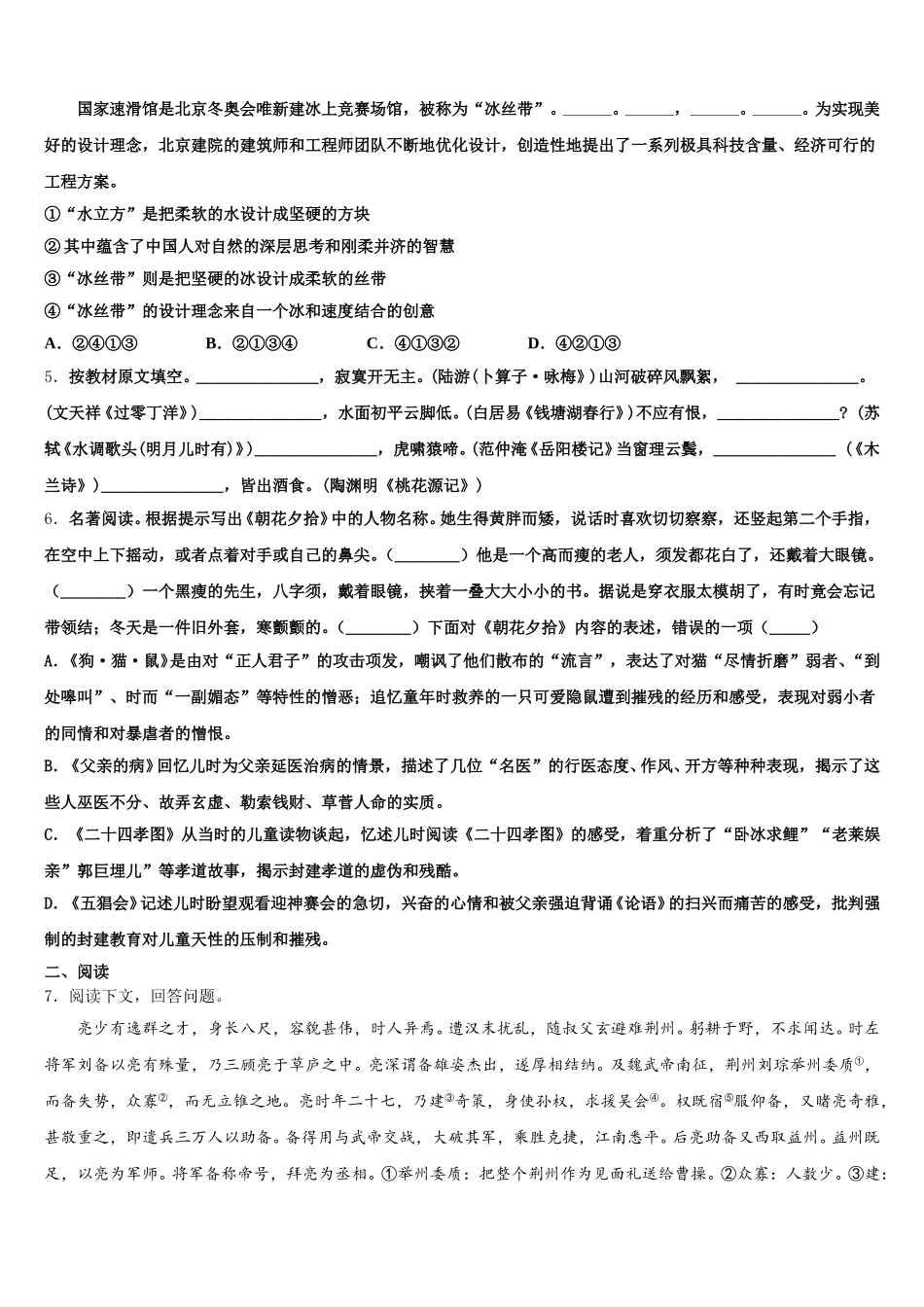 2025-2026学年江西省安远县重点达标名校5月中考三轮语文试题模拟试卷含解析_第2页