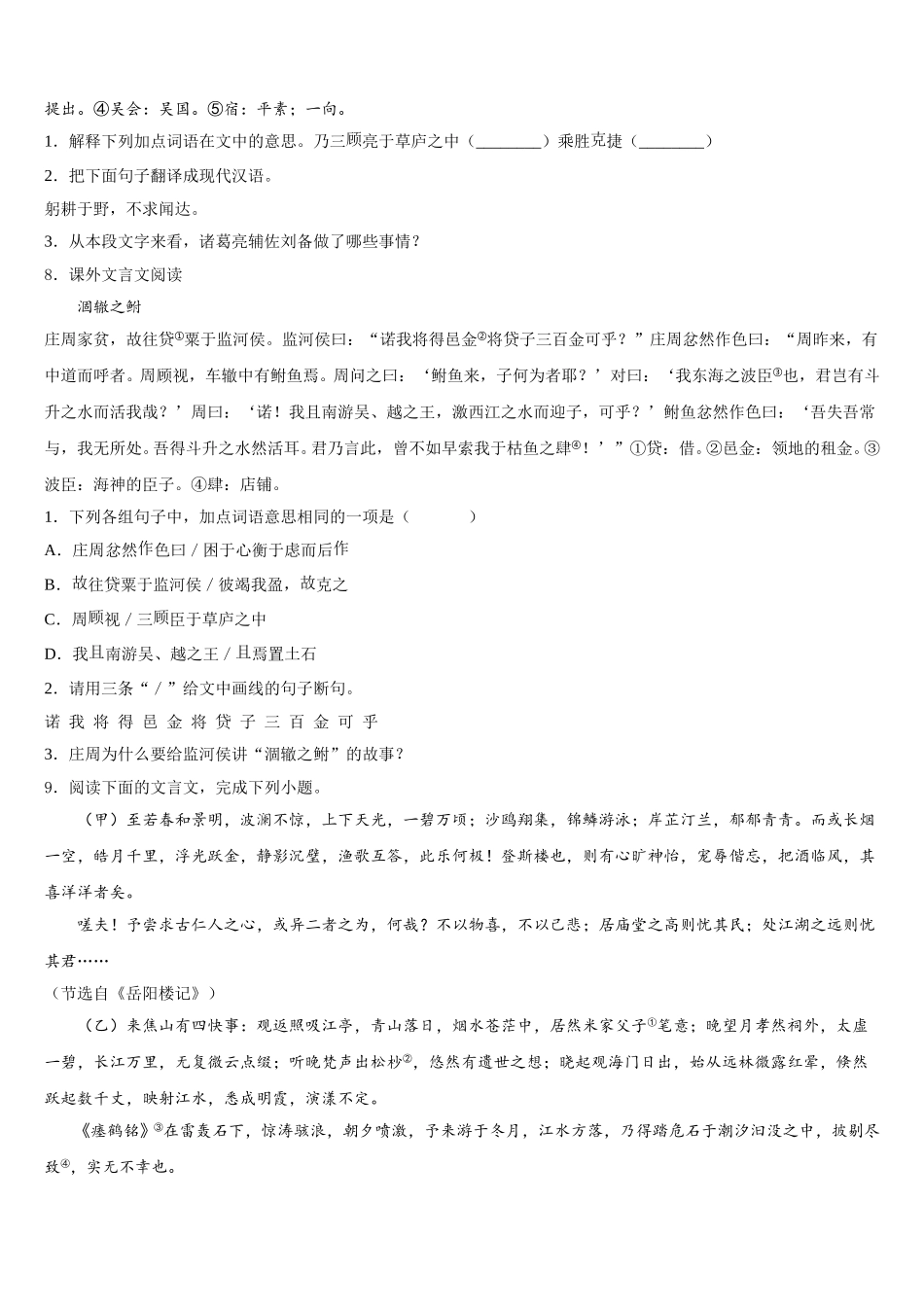 2025-2026学年江西省安远县重点达标名校5月中考三轮语文试题模拟试卷含解析_第3页
