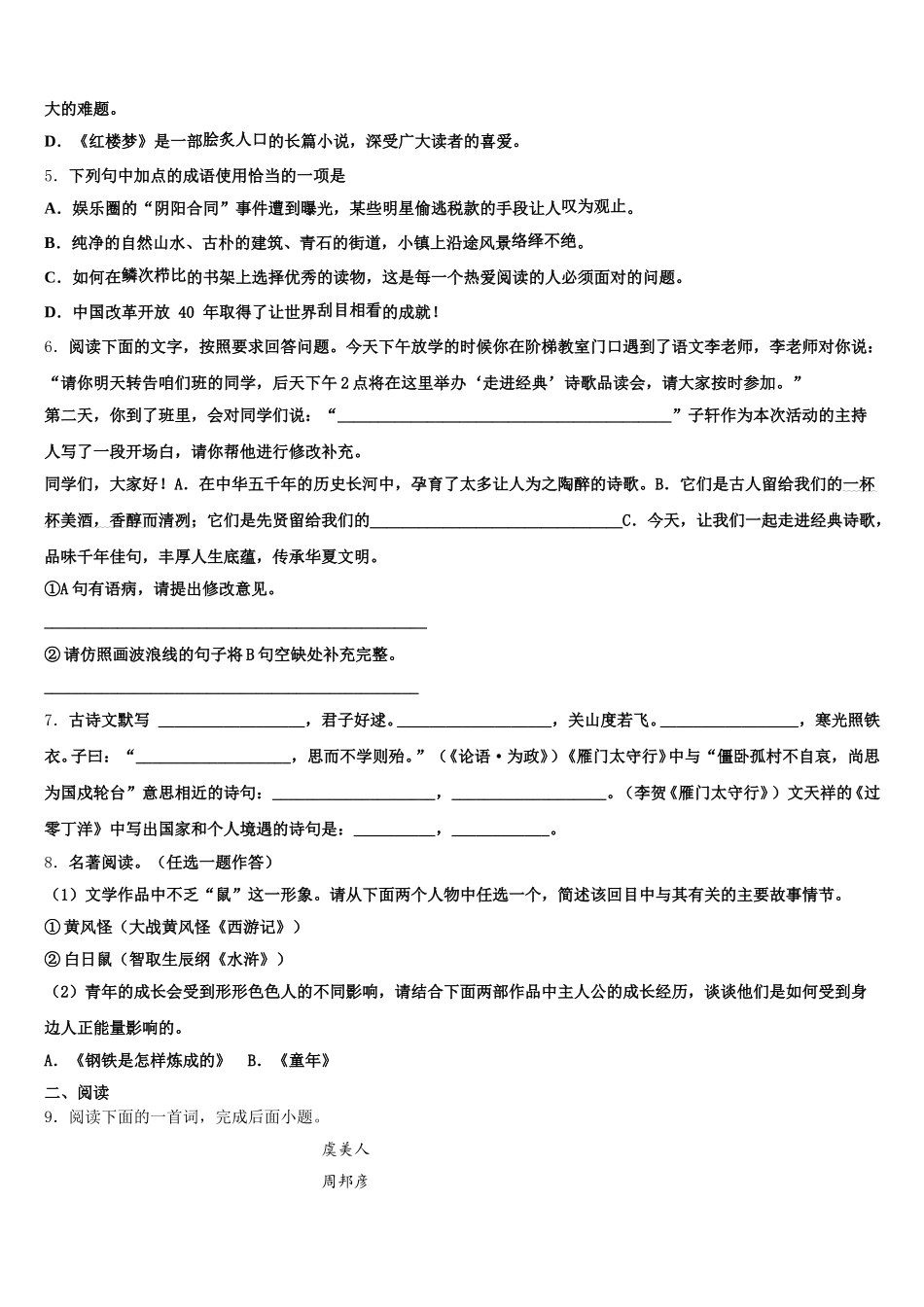 江西省婺源县联考2026年全国卷Ⅱ语文试题中考模拟题含解析_第2页