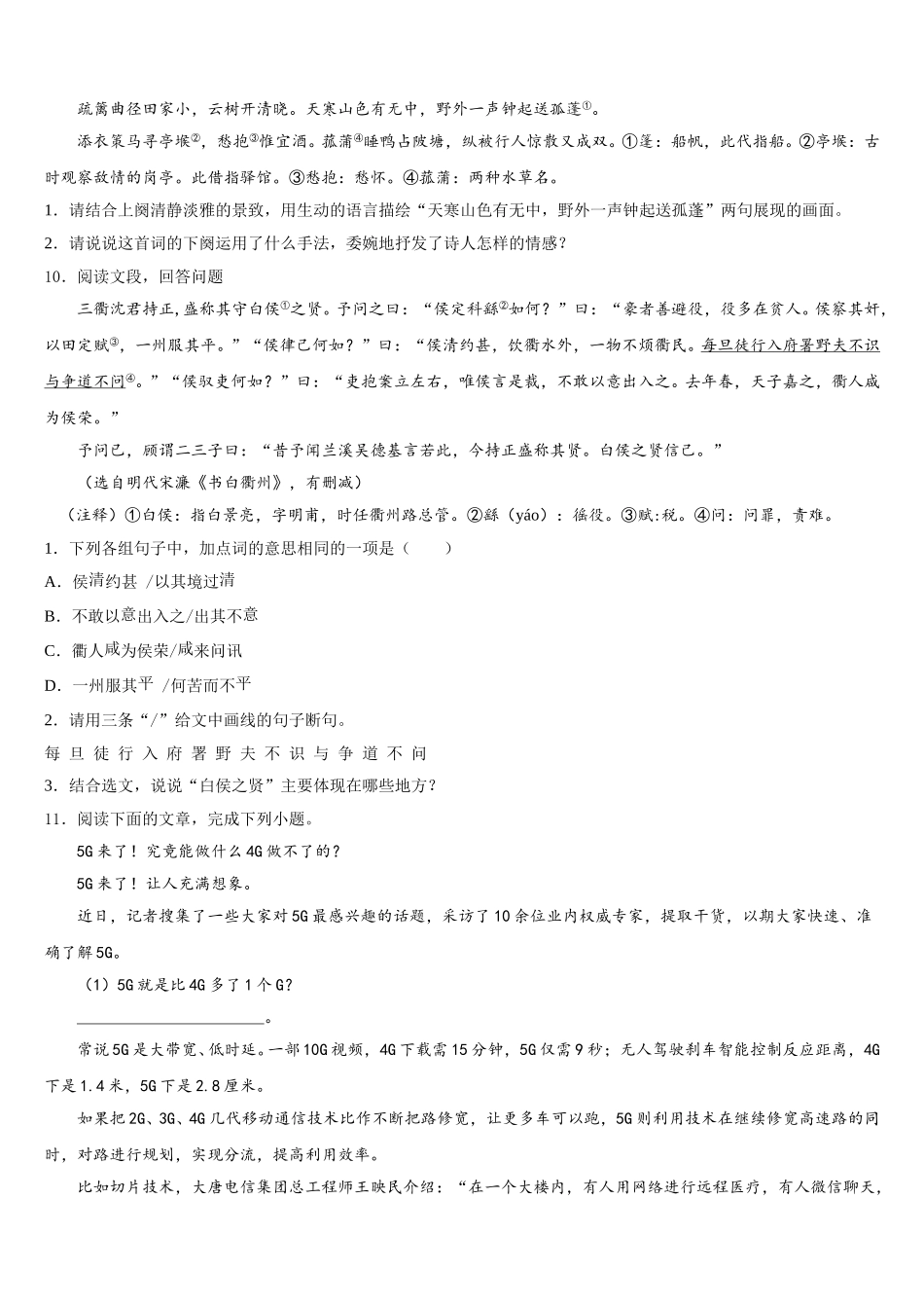 江西省婺源县联考2026年全国卷Ⅱ语文试题中考模拟题含解析_第3页