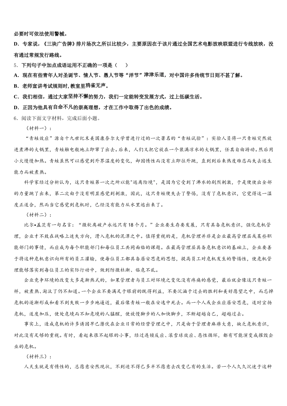 2026届赣州市重点中学初三第四次模拟试题含解析_第2页