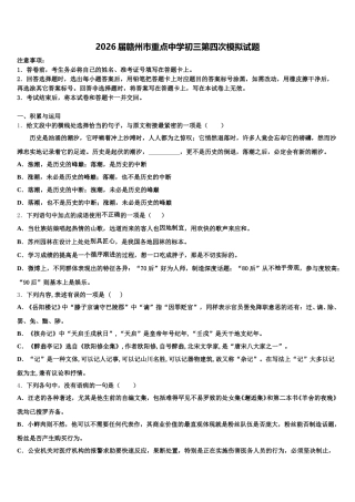 2026届赣州市重点中学初三第四次模拟试题含解析