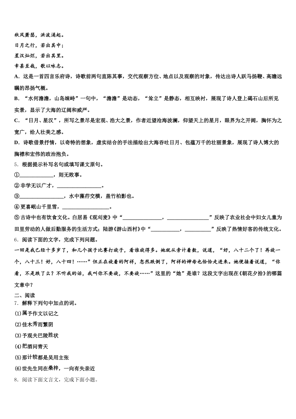 江西省南昌市重点中学2025-2026学年初三考前冲刺模拟预测题语文试题试卷含解析_第2页