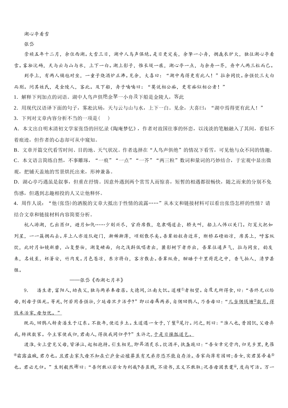 江西省南昌市重点中学2025-2026学年初三考前冲刺模拟预测题语文试题试卷含解析_第3页