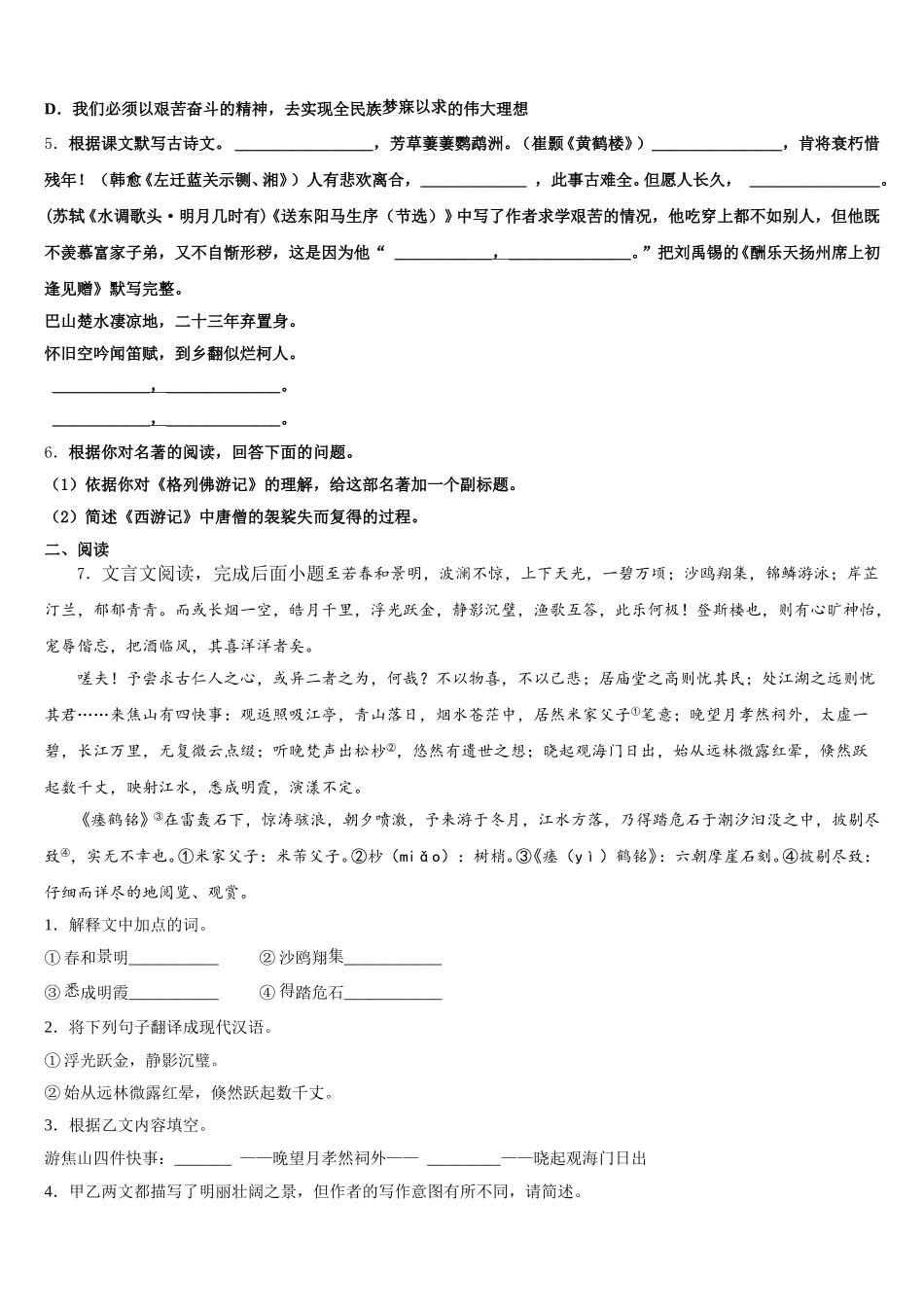 2026年江西省赣州市宁都县初三第四次调研测试语文试题试卷含解析_第2页