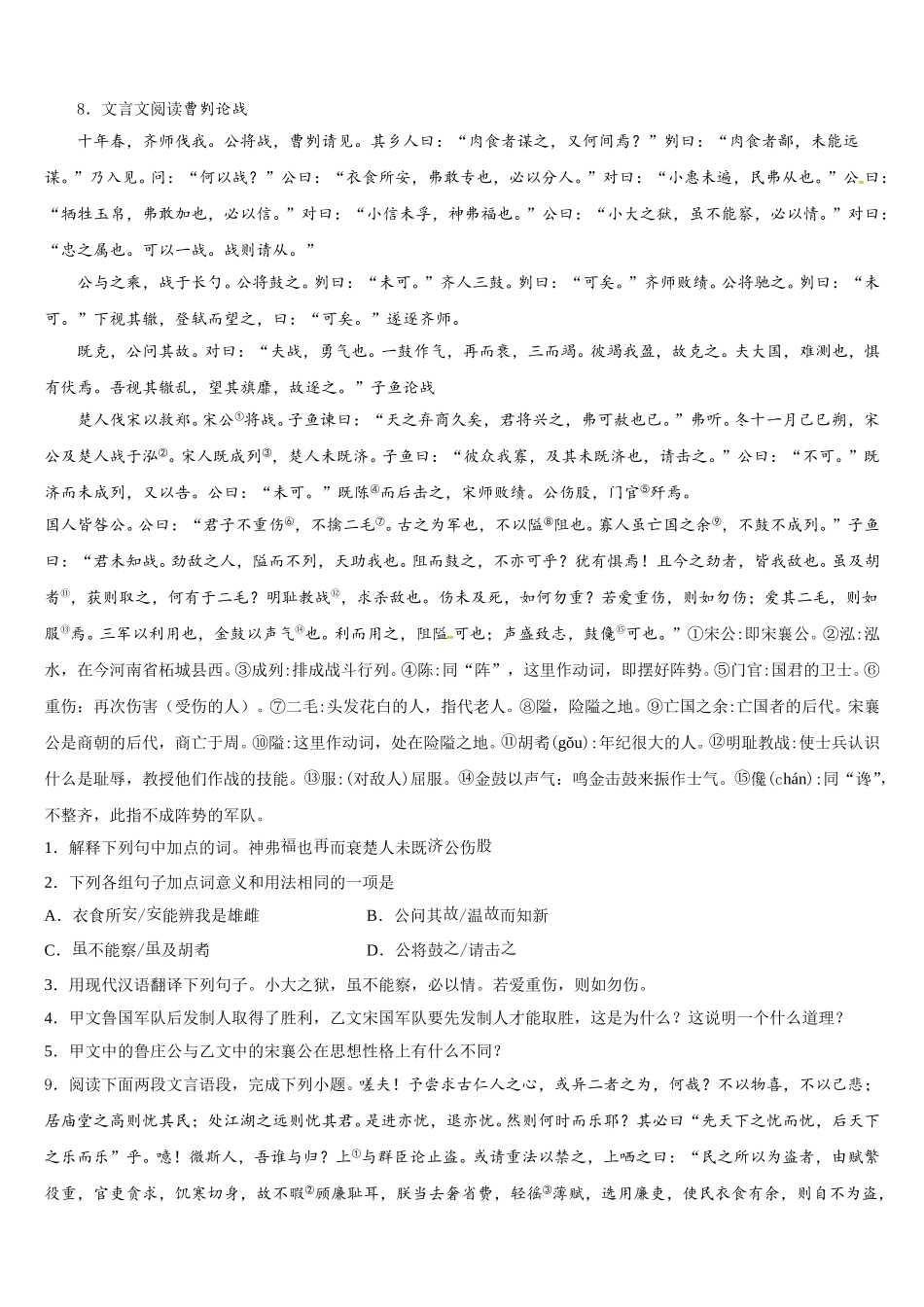 2026年江西省赣州市宁都县初三第四次调研测试语文试题试卷含解析_第3页