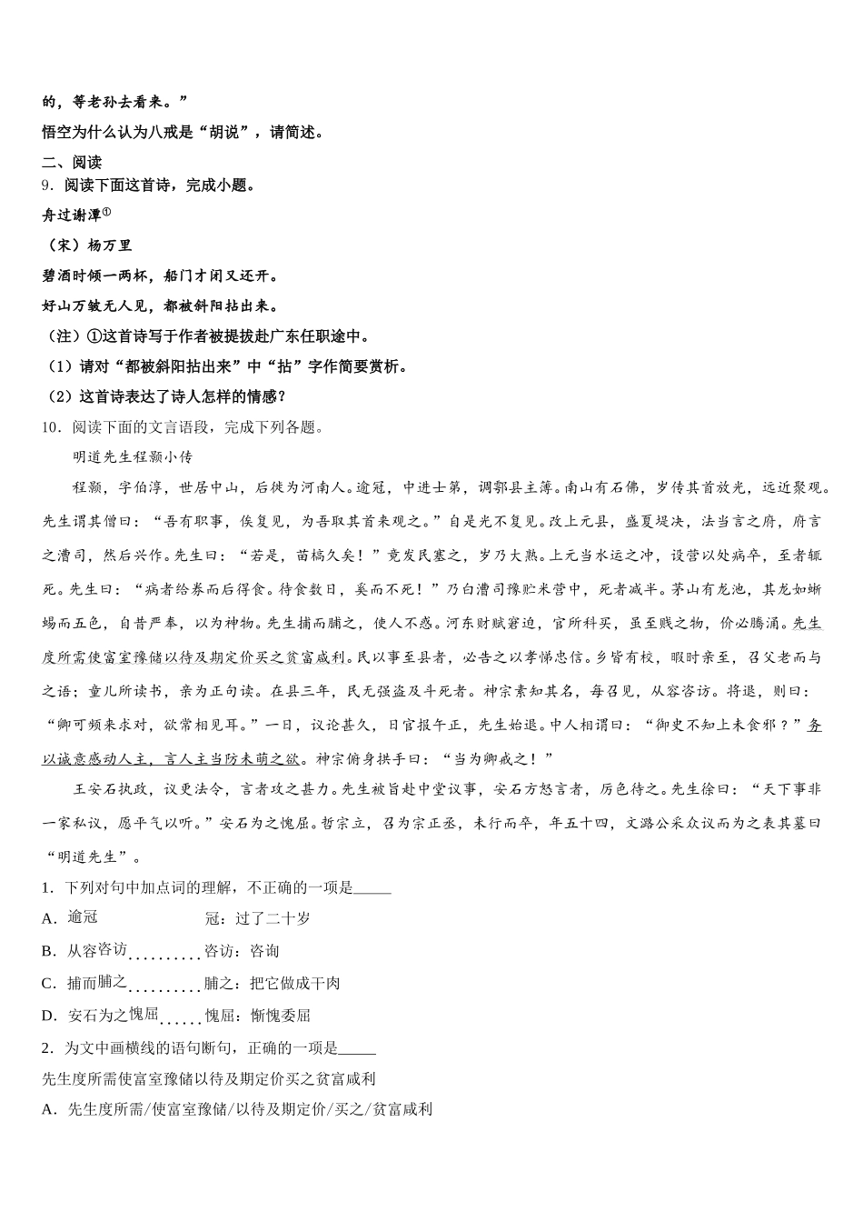 江西省贵溪市2025-2026学年宁夏银川一中初三年级第六次月考语文试题含解析_第3页