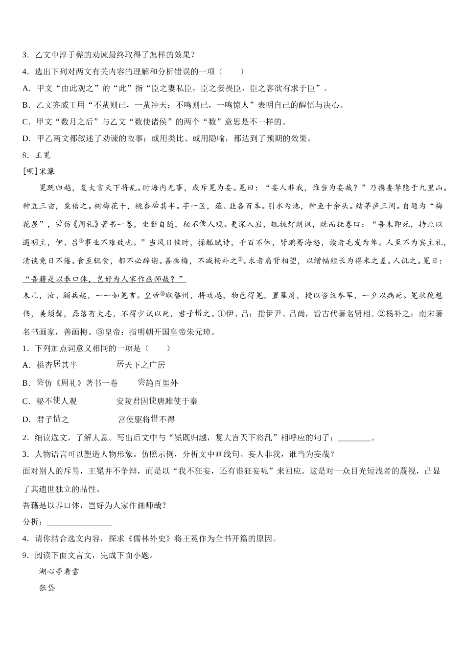 2026届江西婺源县初三年级第一次教学质量检查考试语文试题含解析_第3页