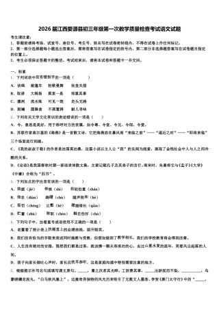 2026届江西婺源县初三年级第一次教学质量检查考试语文试题含解析