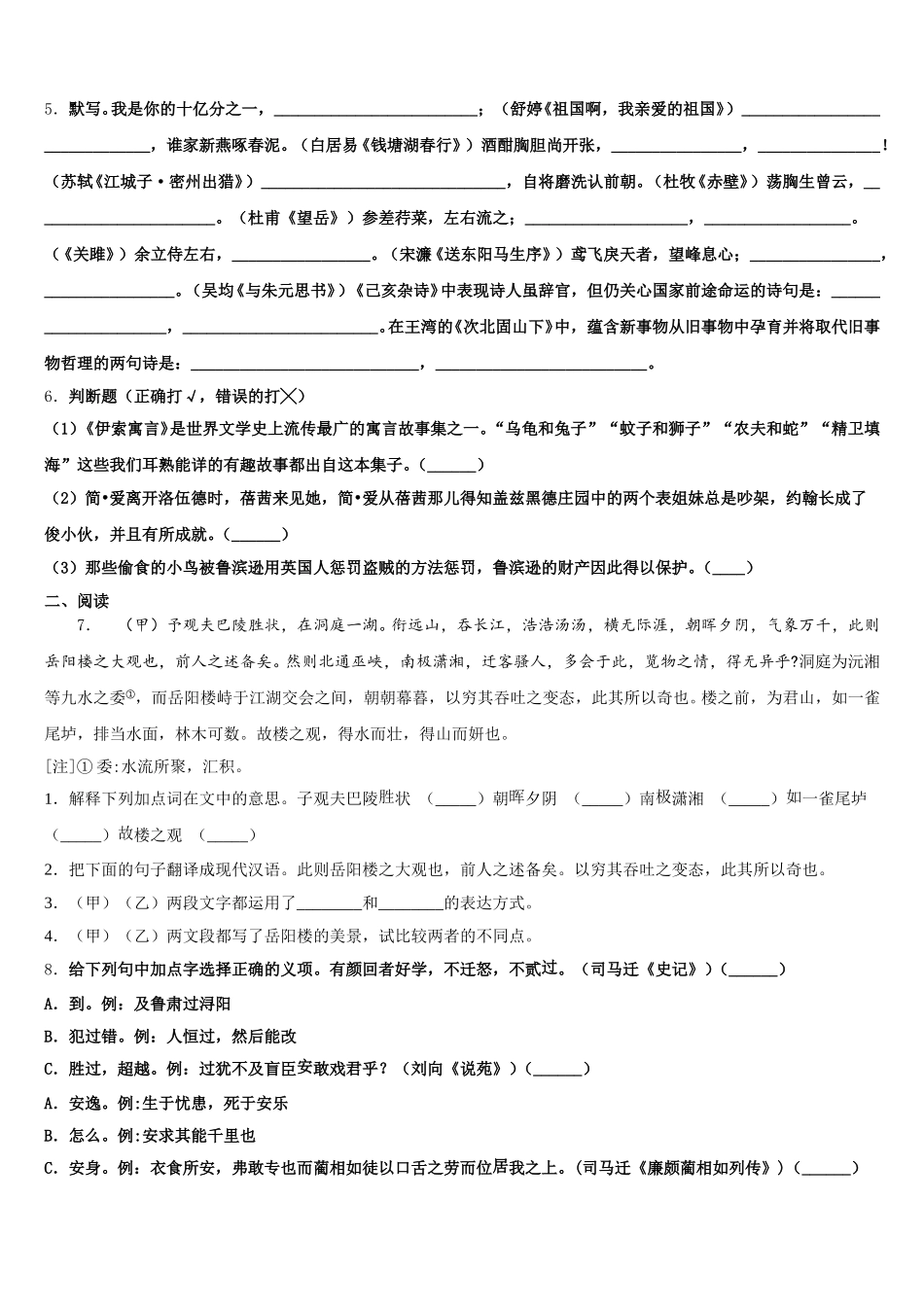 2026届江西省南昌一中学初三3月第一次月考语文试题含解析_第2页