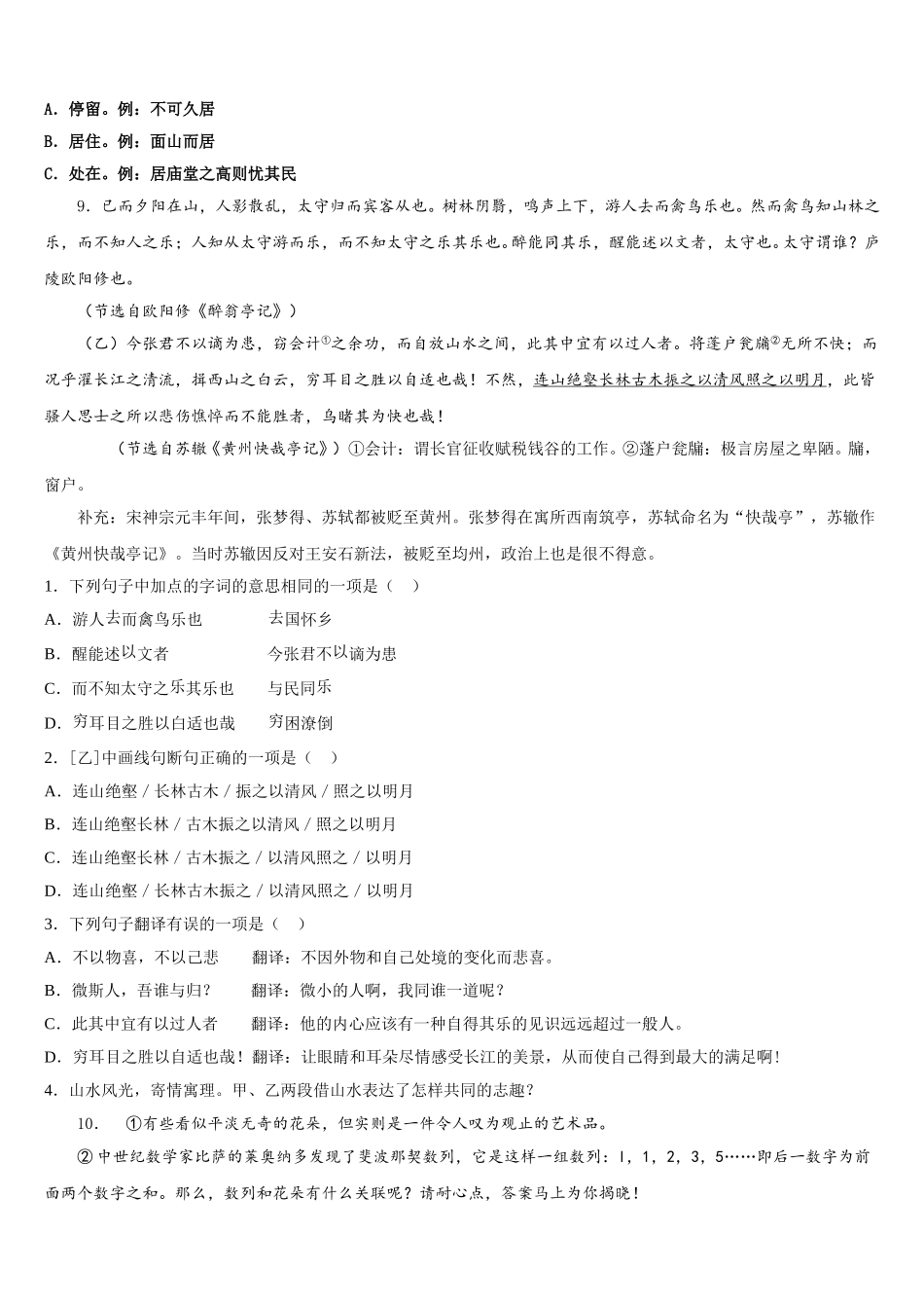 2026届江西省南昌一中学初三3月第一次月考语文试题含解析_第3页