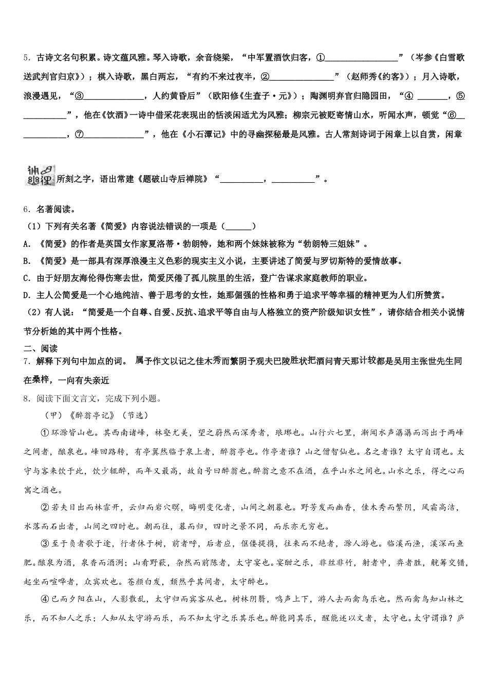 2026年江西省鹰潭市贵溪市重点名校初三语文试题质量调研卷（文理合卷）含解析_第2页