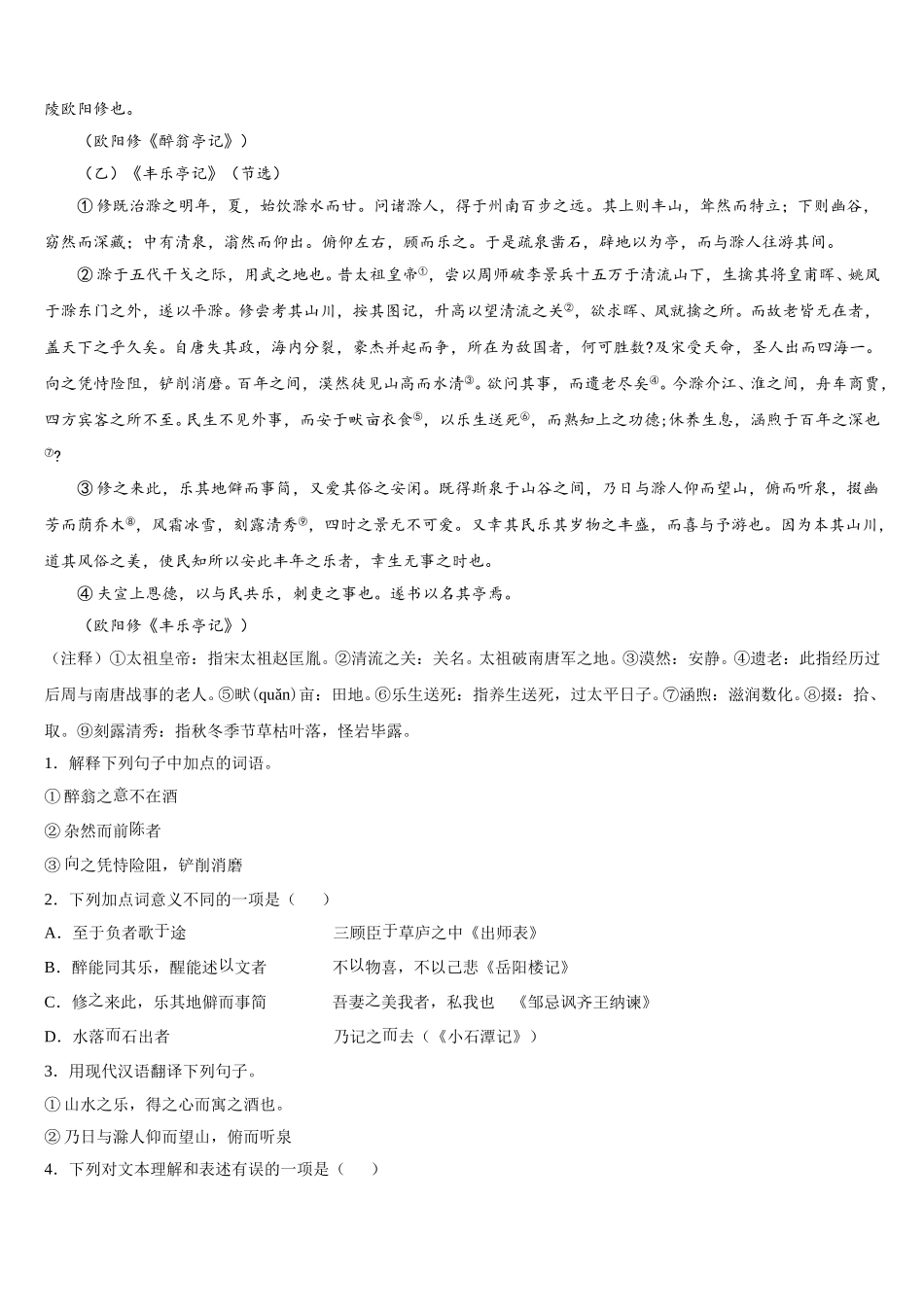 2026年江西省鹰潭市贵溪市重点名校初三语文试题质量调研卷（文理合卷）含解析_第3页