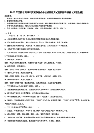 2026年江西省鹰潭市贵溪市重点名校初三语文试题质量调研卷（文理合卷）含解析