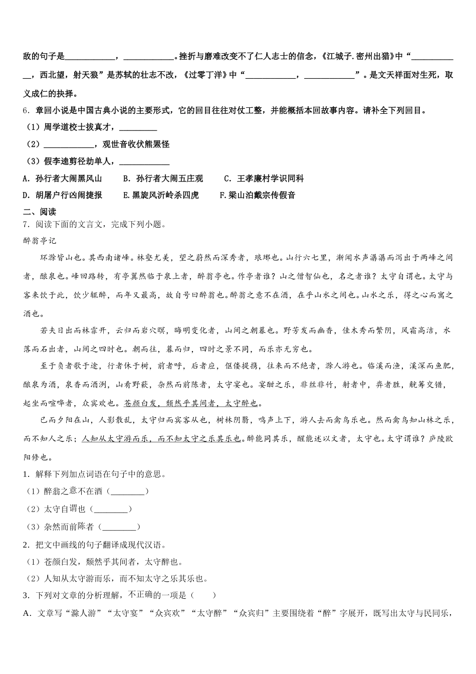2026届江西省吉安市七校联盟重点中学初三第二学期阶段考试语文试题试卷含解析_第2页