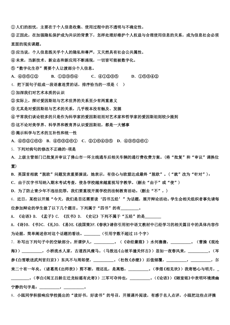 2025-2026学年南昌市重点中学初三名师密卷（押题卷）语文试题含解析_第2页