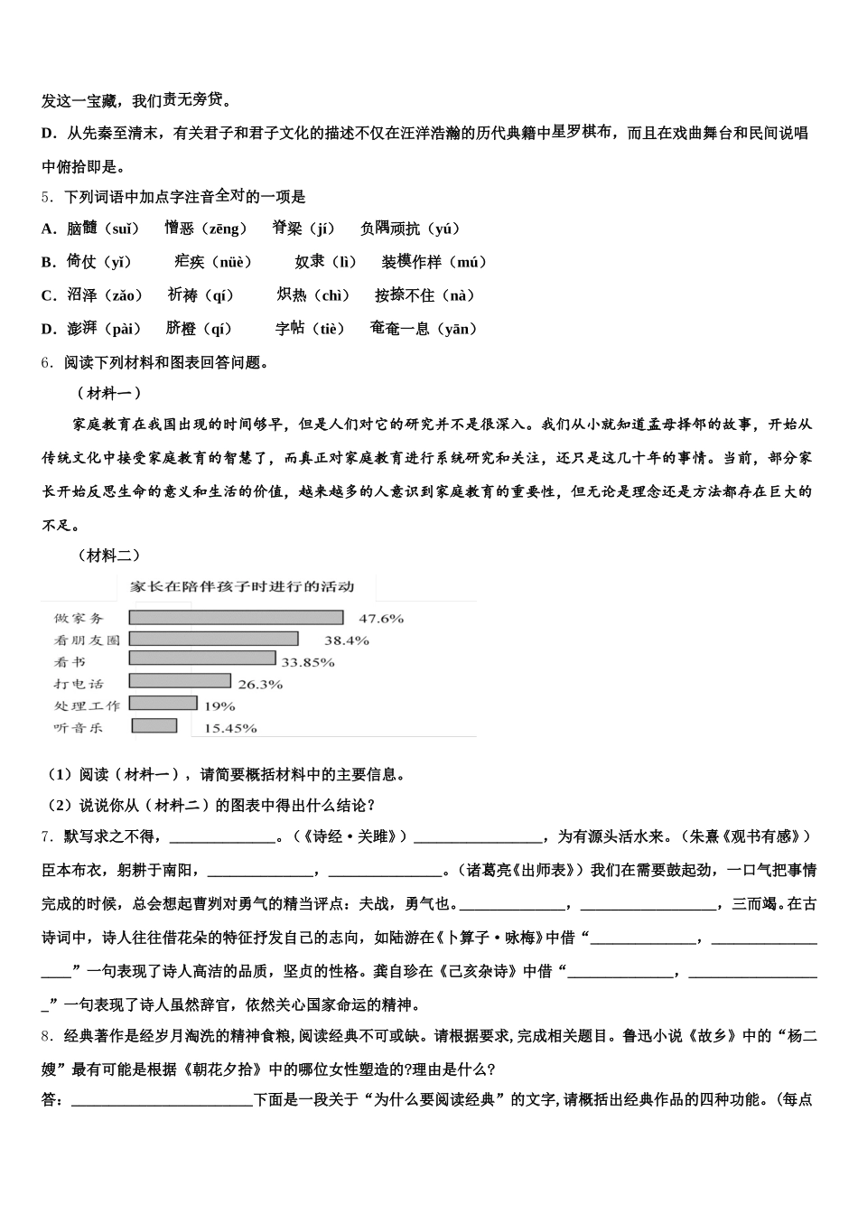 2026届江西鹰潭贵溪二中学初三下学期期末质检语文试题试卷含解析_第2页