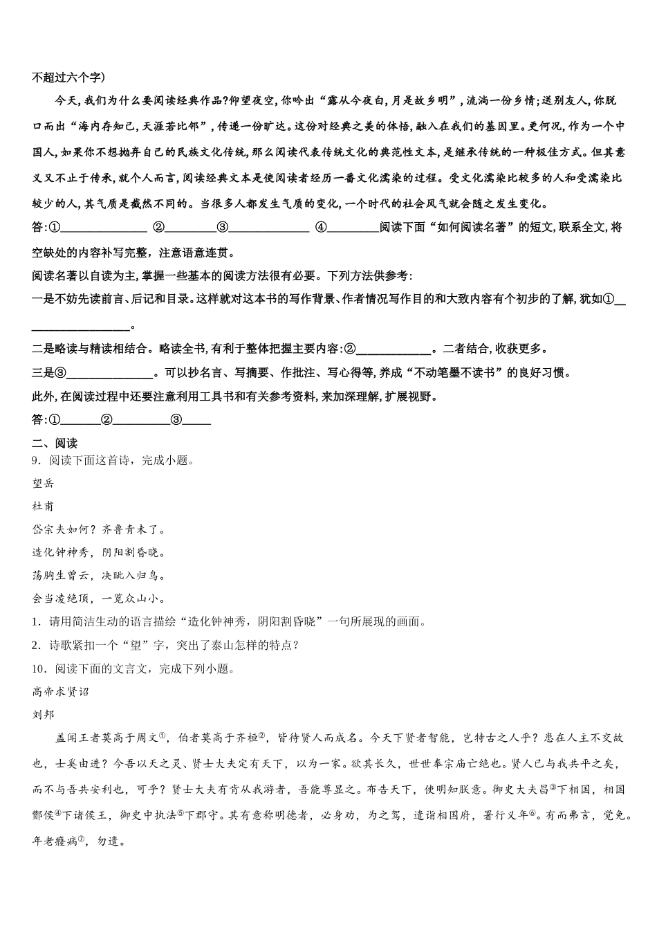 2026届江西鹰潭贵溪二中学初三下学期期末质检语文试题试卷含解析_第3页