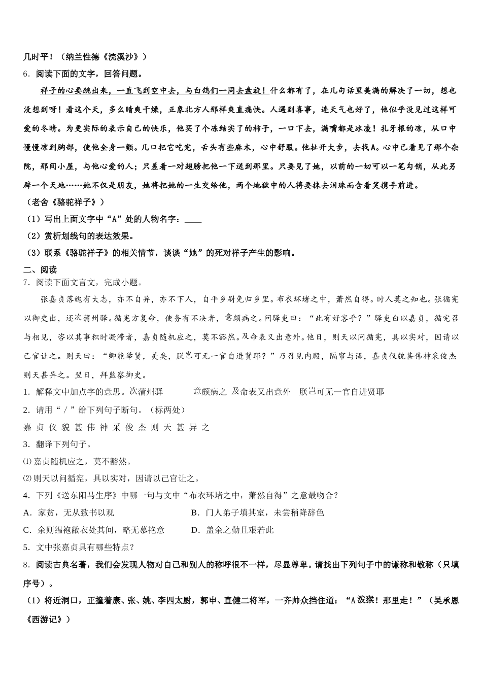 江西省吉安市万安县2026年中考押题卷（1）语文试题试卷含解析_第2页