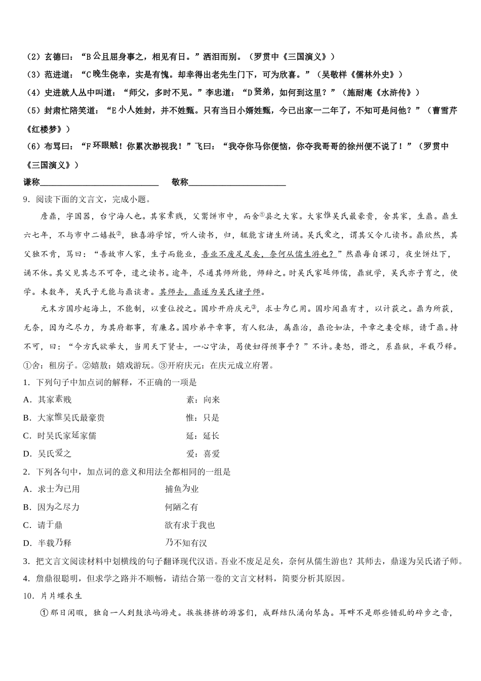 江西省吉安市万安县2026年中考押题卷（1）语文试题试卷含解析_第3页