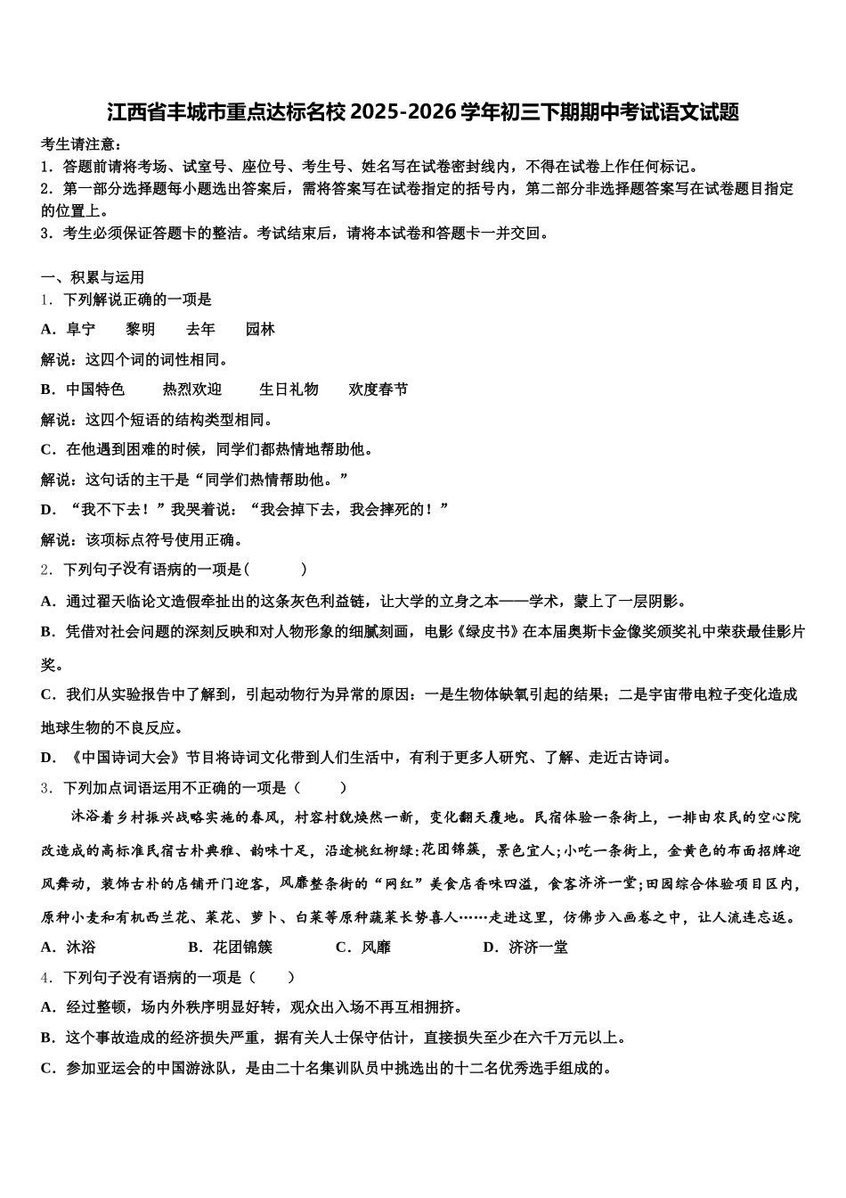 江西省丰城市重点达标名校2025-2026学年初三下期期中考试语文试题含解析_第1页