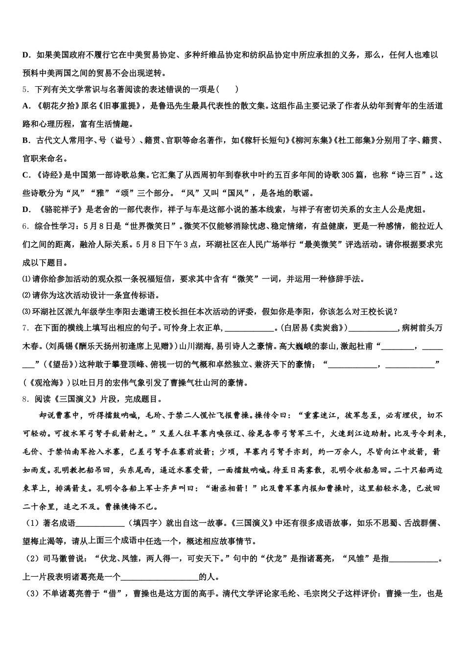 江西省丰城市重点达标名校2025-2026学年初三下期期中考试语文试题含解析_第2页